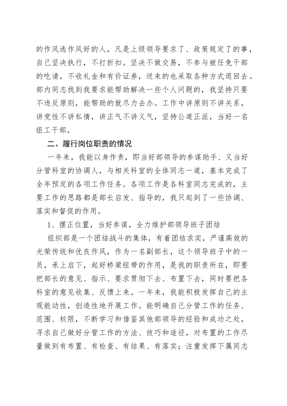 （3篇）组织部个人述职报告_第2页