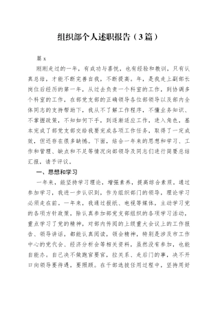 （3篇）组织部个人述职报告