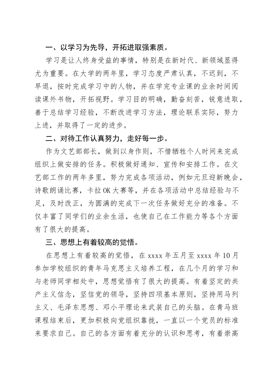 （3篇优秀团干部主要事迹材料范文_第2页