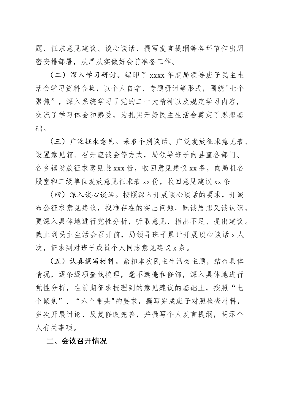 （4篇）2023年坚持和加强党的全面领导六个方面民主生活会情况报告_第2页