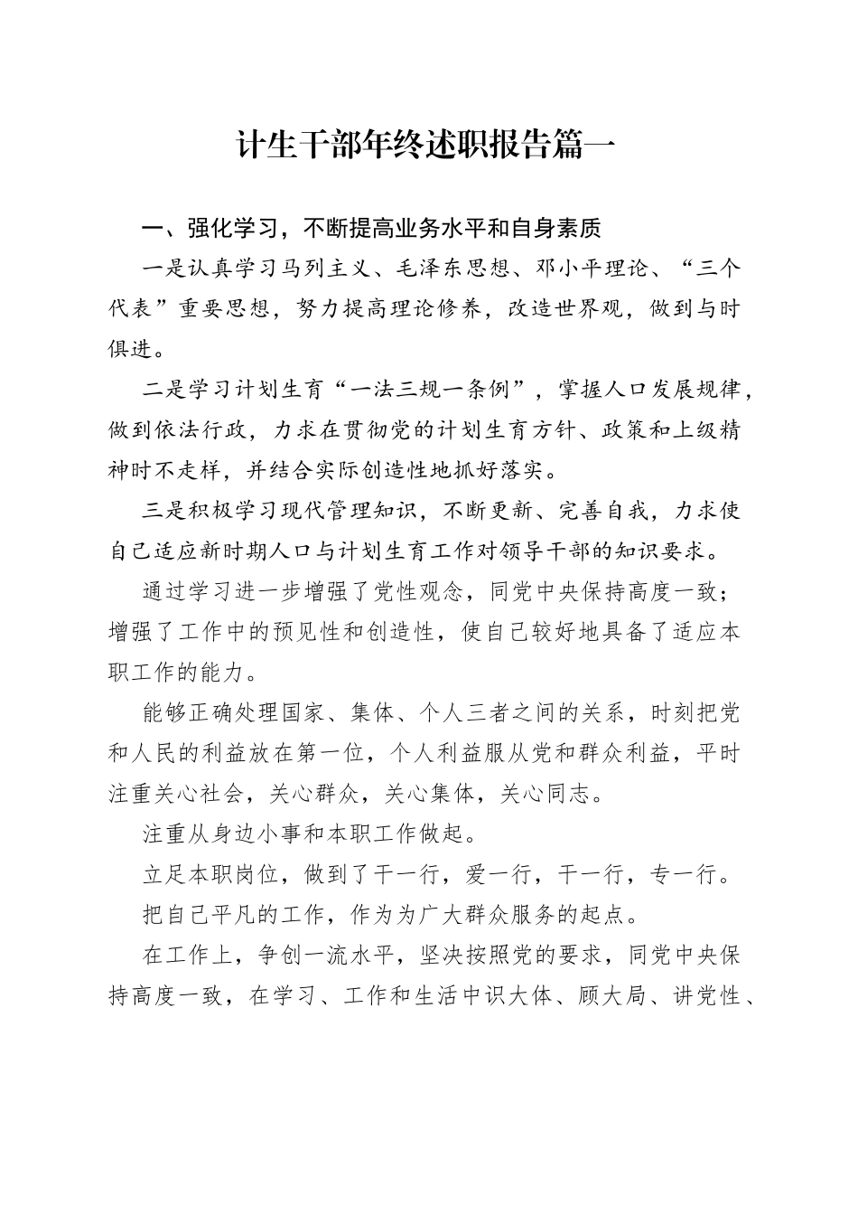 （4篇）计生干部年终述职报告_第1页