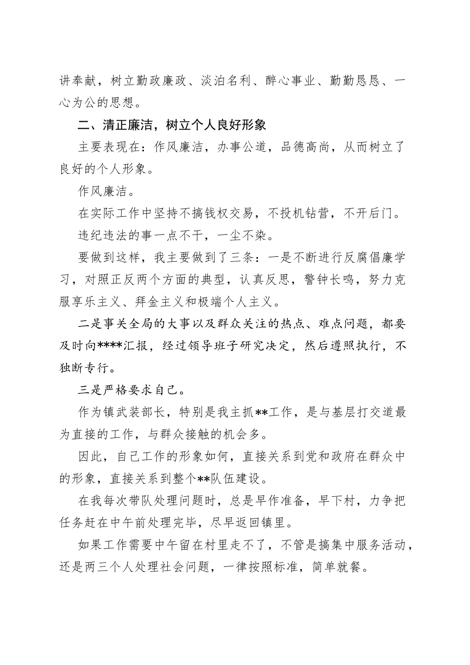 （4篇）计生干部年终述职报告_第2页