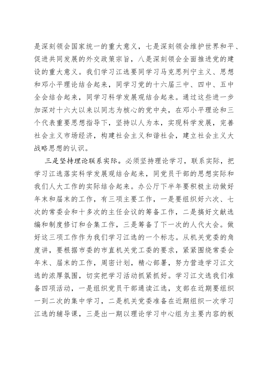 （4篇）中心组学习材料通用_第2页