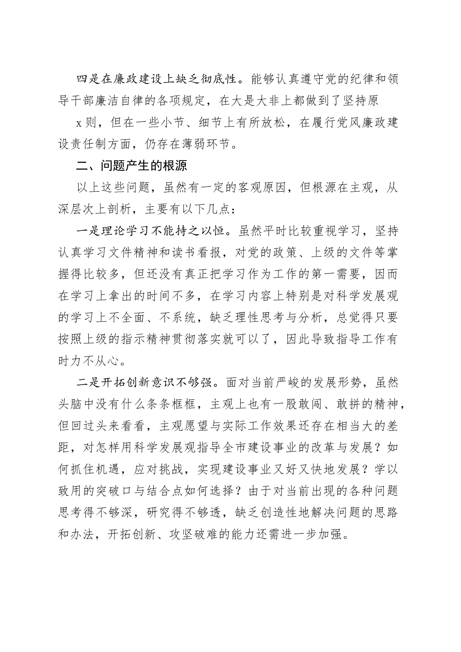 （4篇）专题组织生活会发言材料_第2页