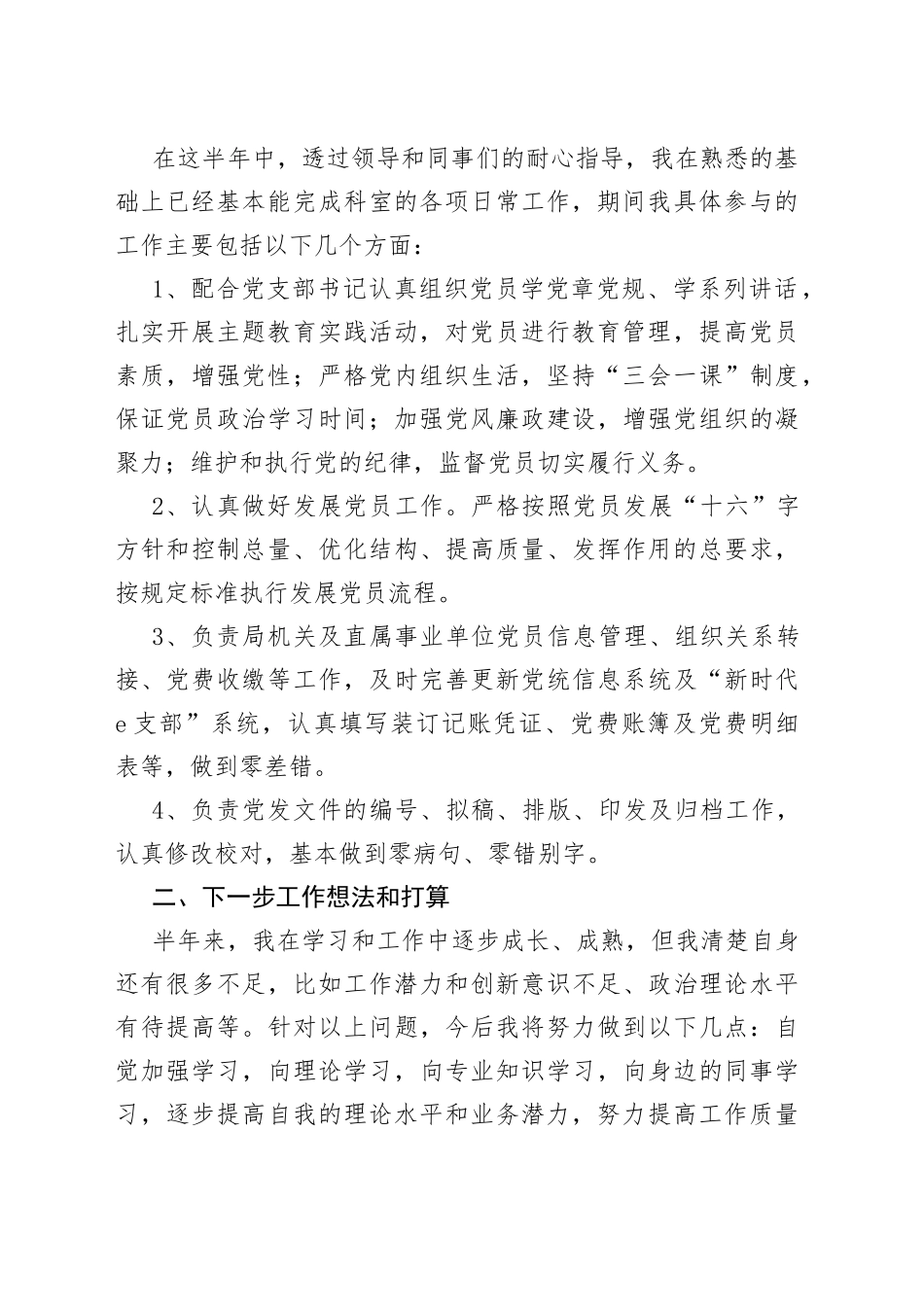 （5篇）2022党务工作年度工作总结_第2页