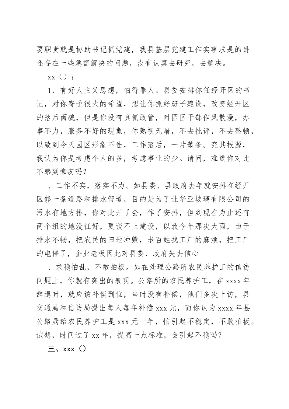 （5篇）2022民主生活会问题整改清单_第2页