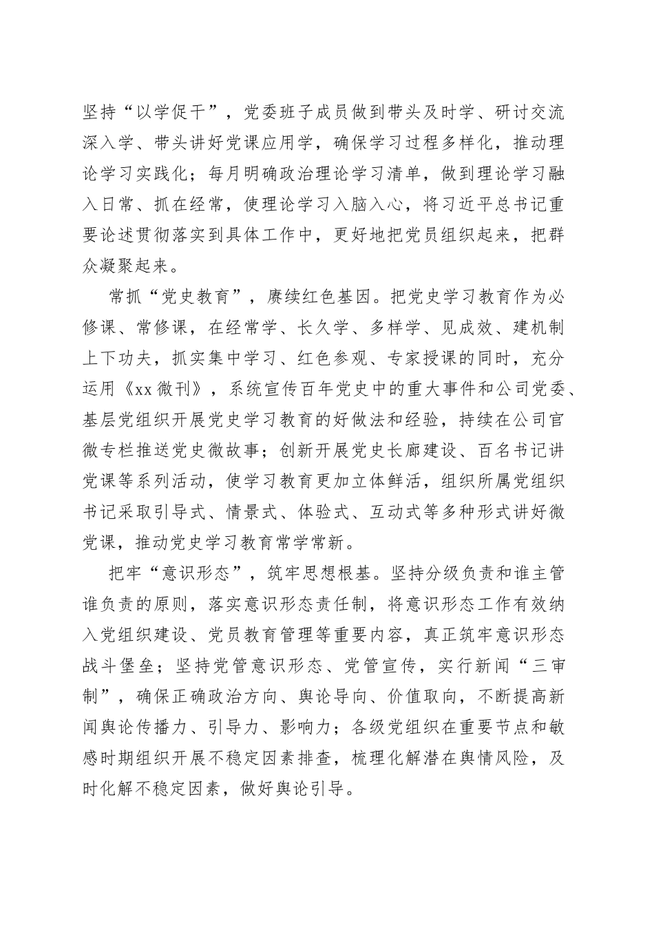 （5篇）2022年党建工作总结合集（含集团公司）_第2页