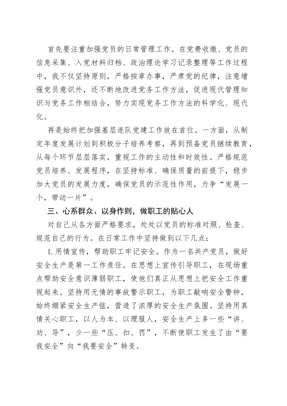 （5篇）2022年党务工作总结报告精选_第2页