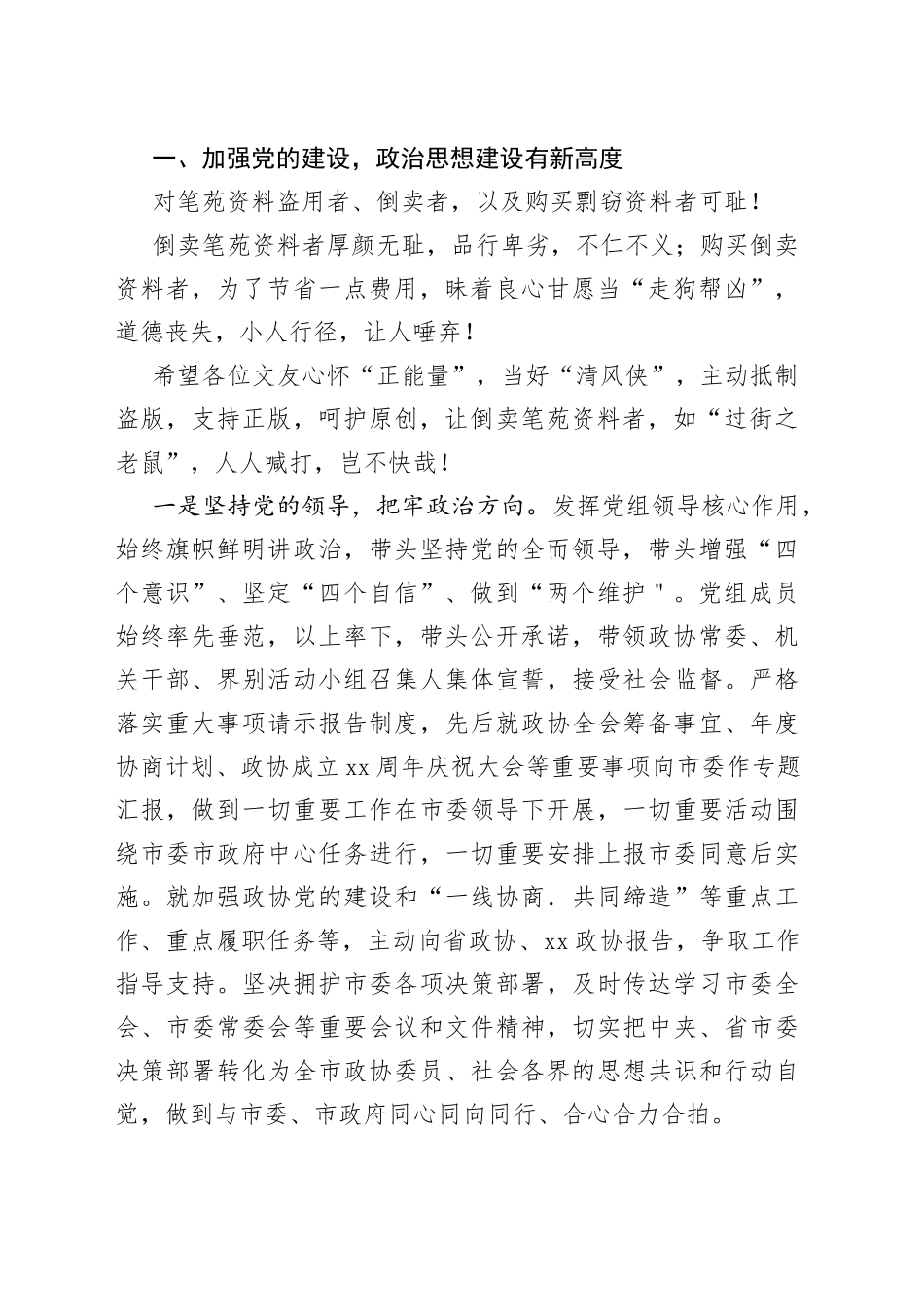 （5篇）2022年度大冶市政协领导班子及班子成员述职述廉报告合集范文_第2页