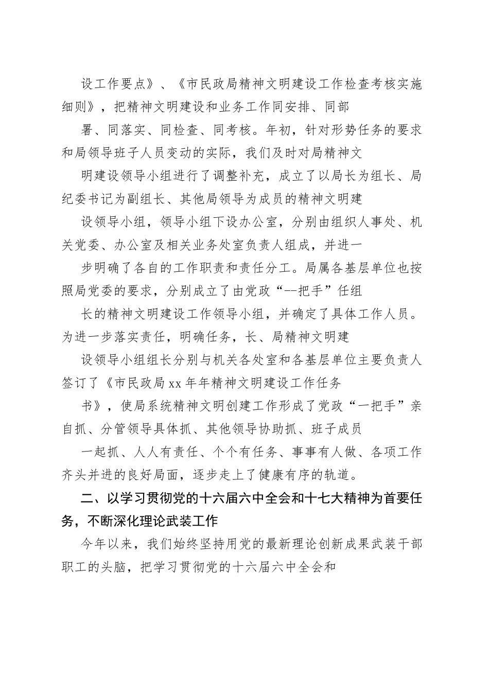 （5篇）2022年度民政局精神文明建设工作总结_第2页
