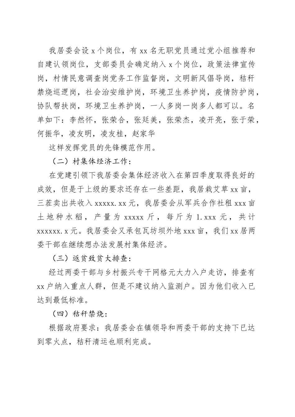 （5篇）2022年度述职报告合集_第2页