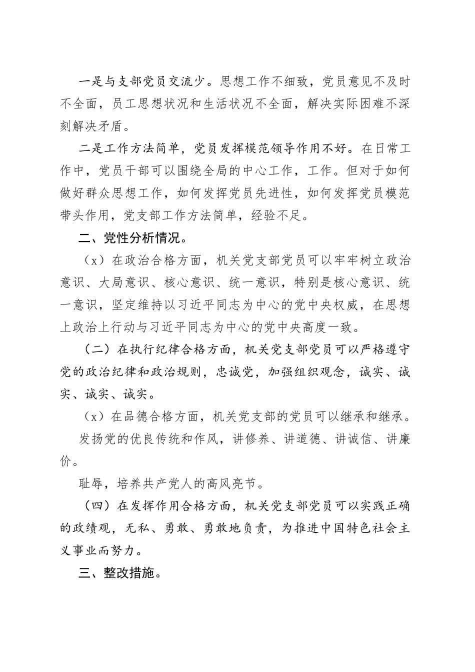 （5篇）2023对照材料检查_第2页