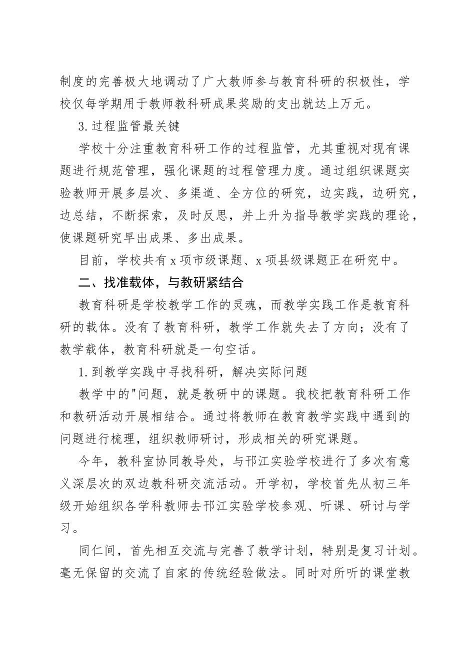 （5篇）2023中学教务工作总结_第2页