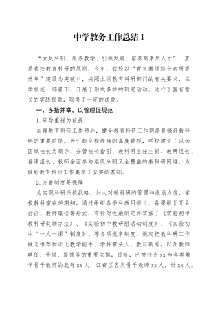 （5篇）2023中学教务工作总结