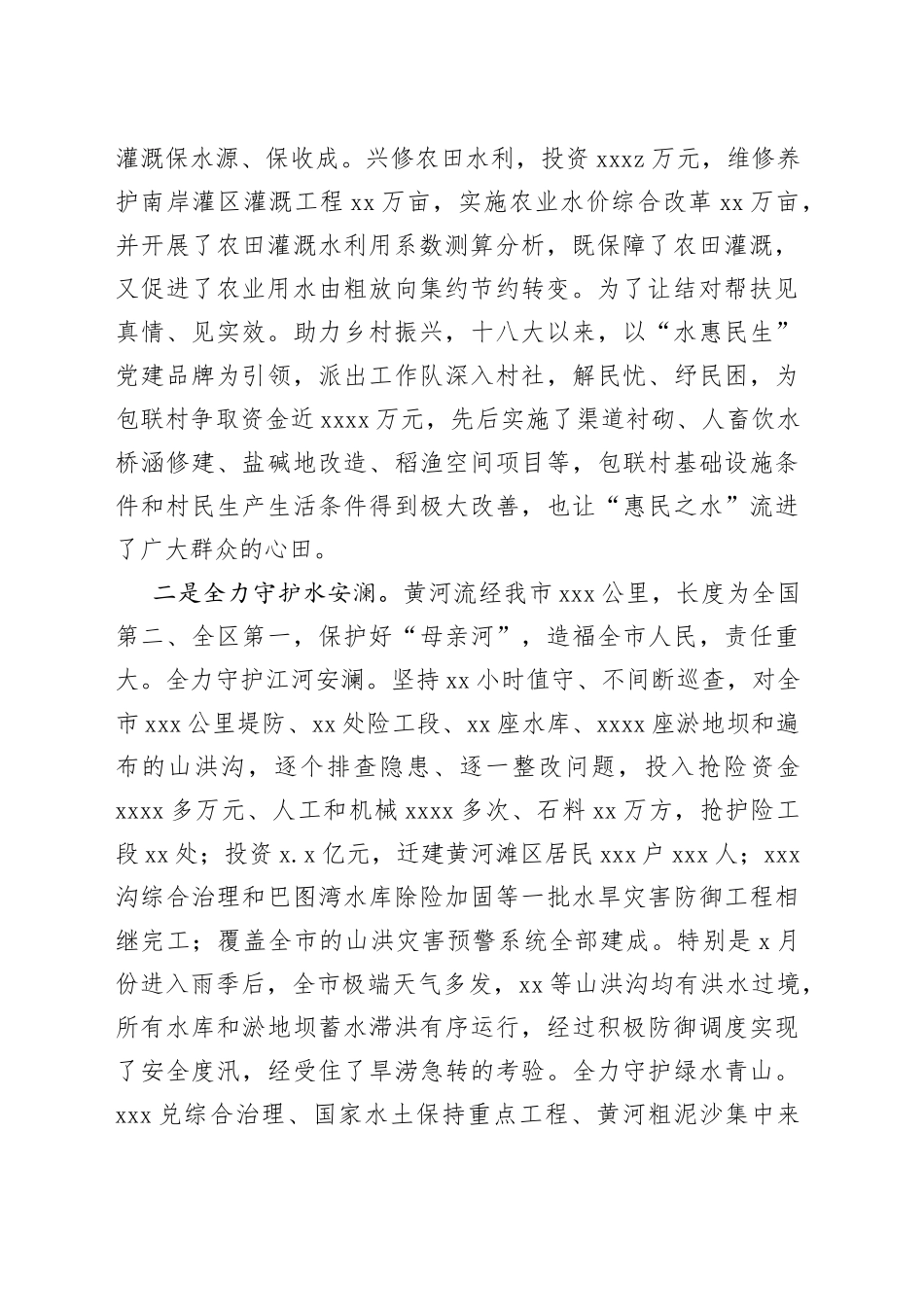 （5篇）党组书记、主任2022年述职报告合集_第2页
