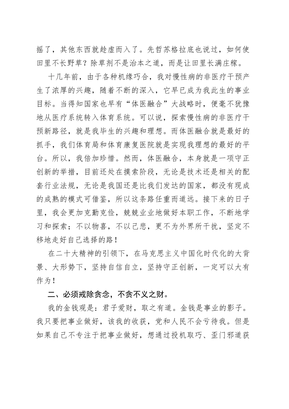 （5篇）领导干部观看警示教育片观后感合集_第2页