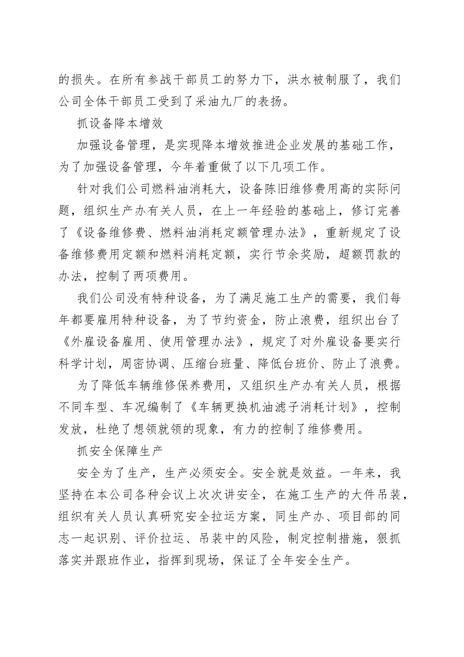 （5篇）石油公司领导述职报告_第2页