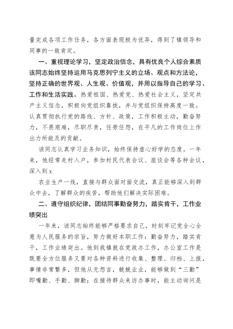 （5篇）试用期满考核材料_第2页