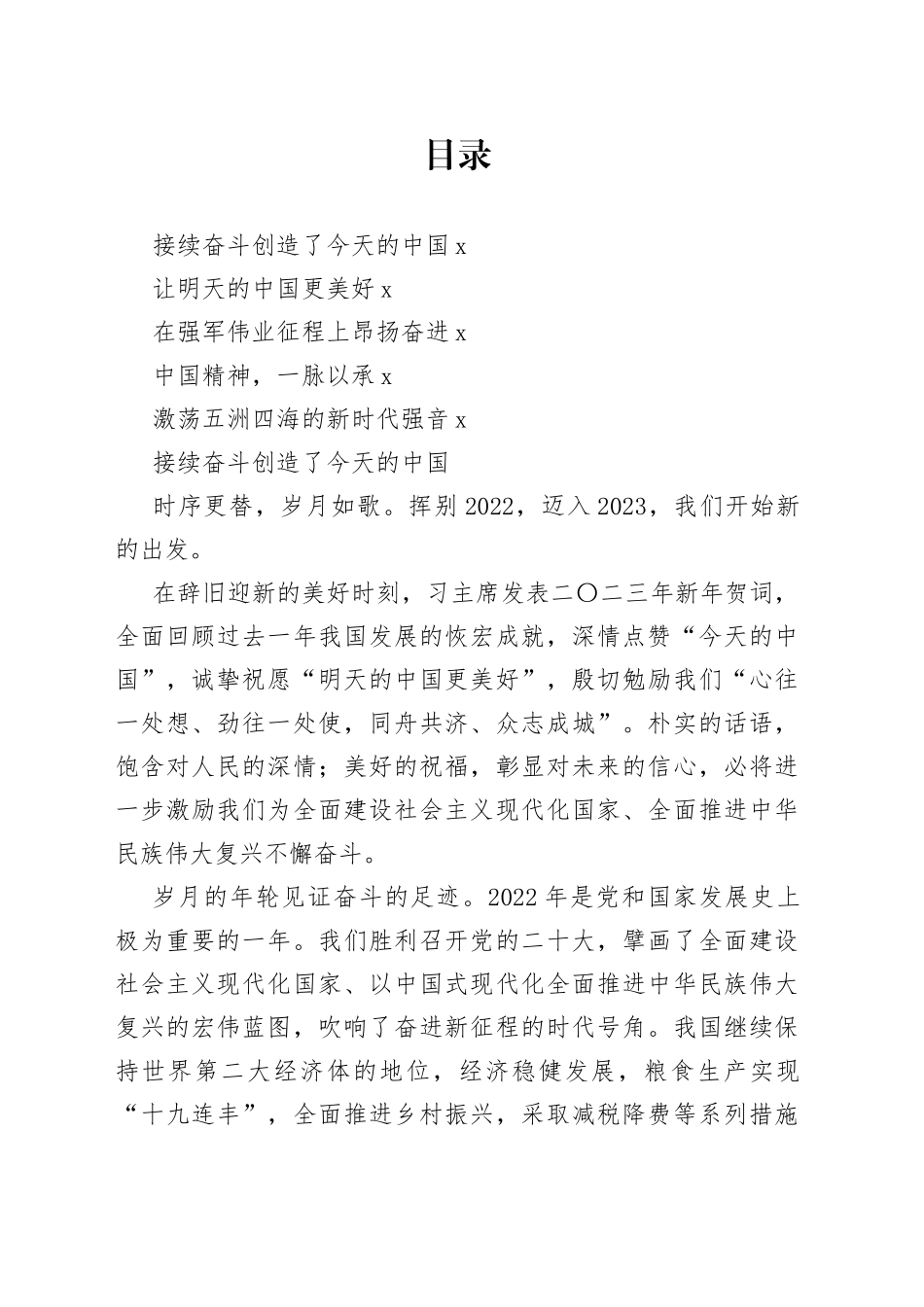 （5篇）听习近平主席新年贺词有感合集_第1页