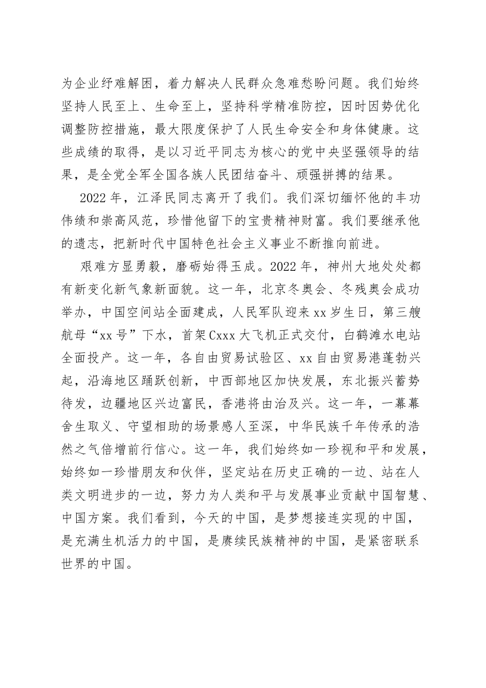 （5篇）听习近平主席新年贺词有感合集_第2页