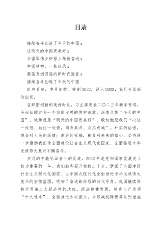 （5篇）听习近平主席新年贺词有感合集