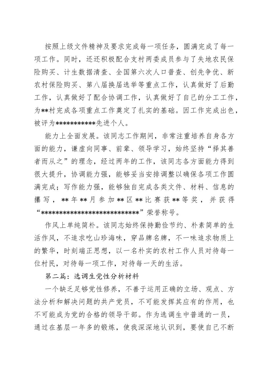 （5篇）选调生考察材料范文_第2页