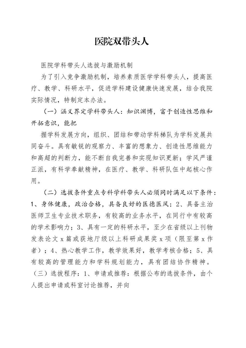 （5篇）医院双带头人_第1页