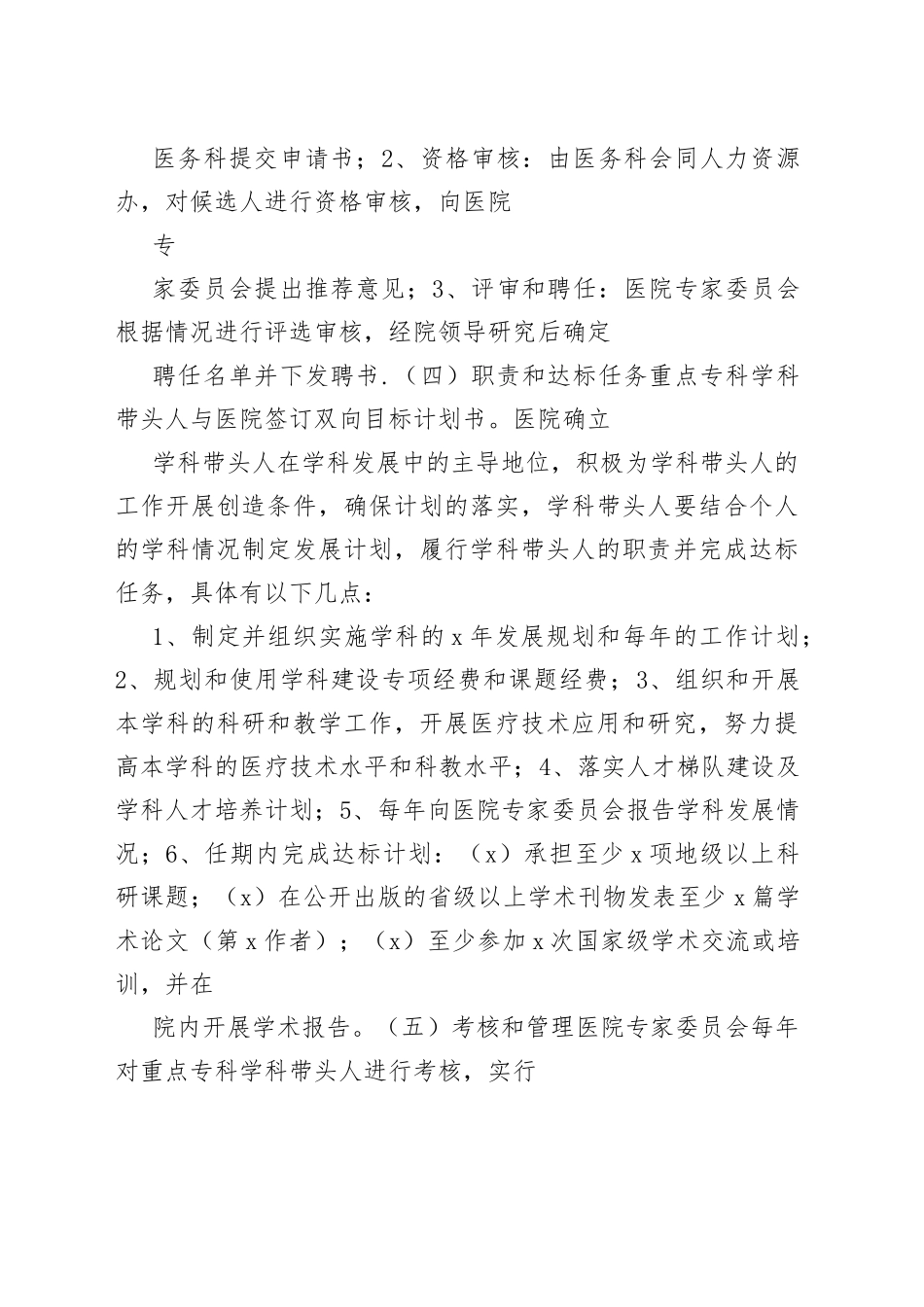 （5篇）医院双带头人_第2页