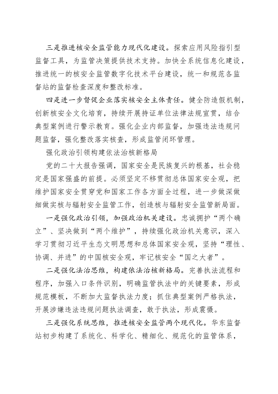 （6篇）“推动高质量发展”学习会发言合集_第2页