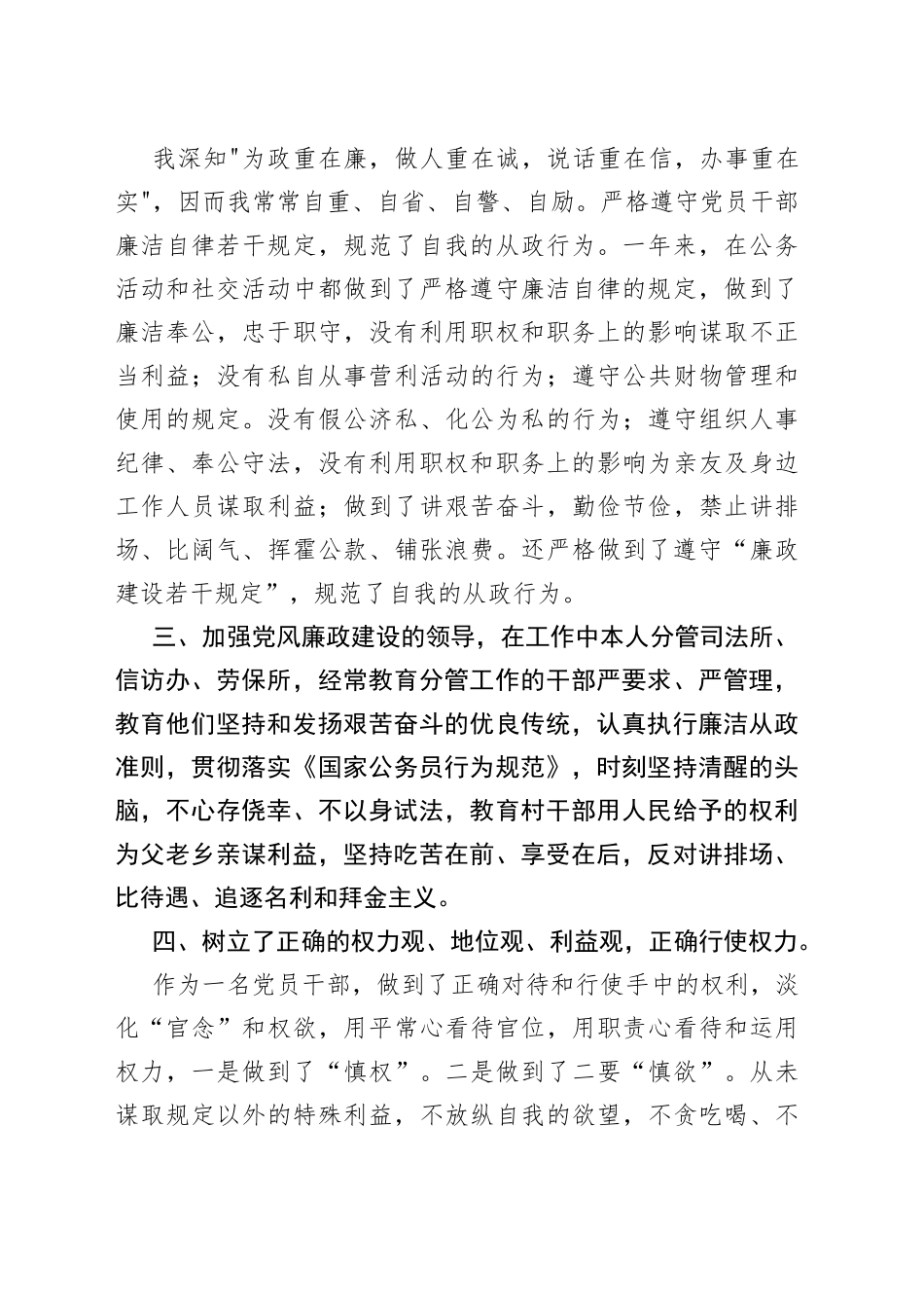 （6篇）2023年度领导干部述职述廉报告范文_第2页