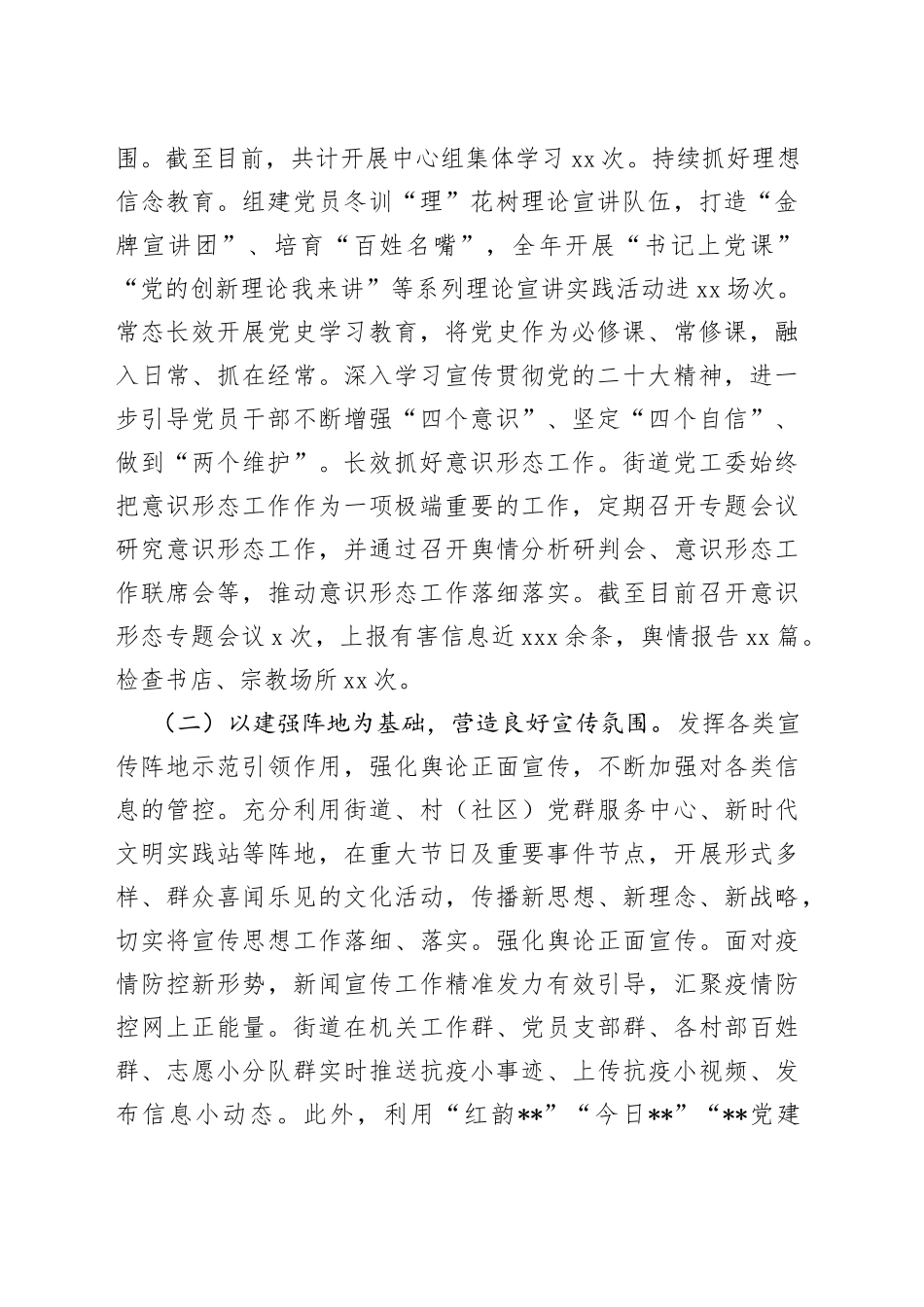 （6篇）街道2022年工作总结合集_第2页