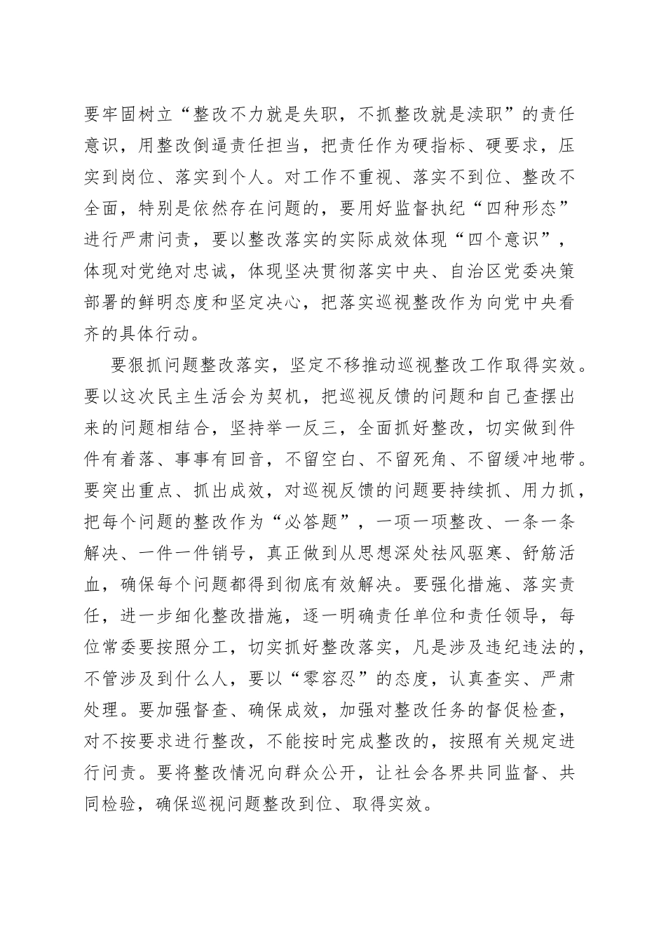 （6篇）上一年度民主生活会整改措施落实情况范文_第2页