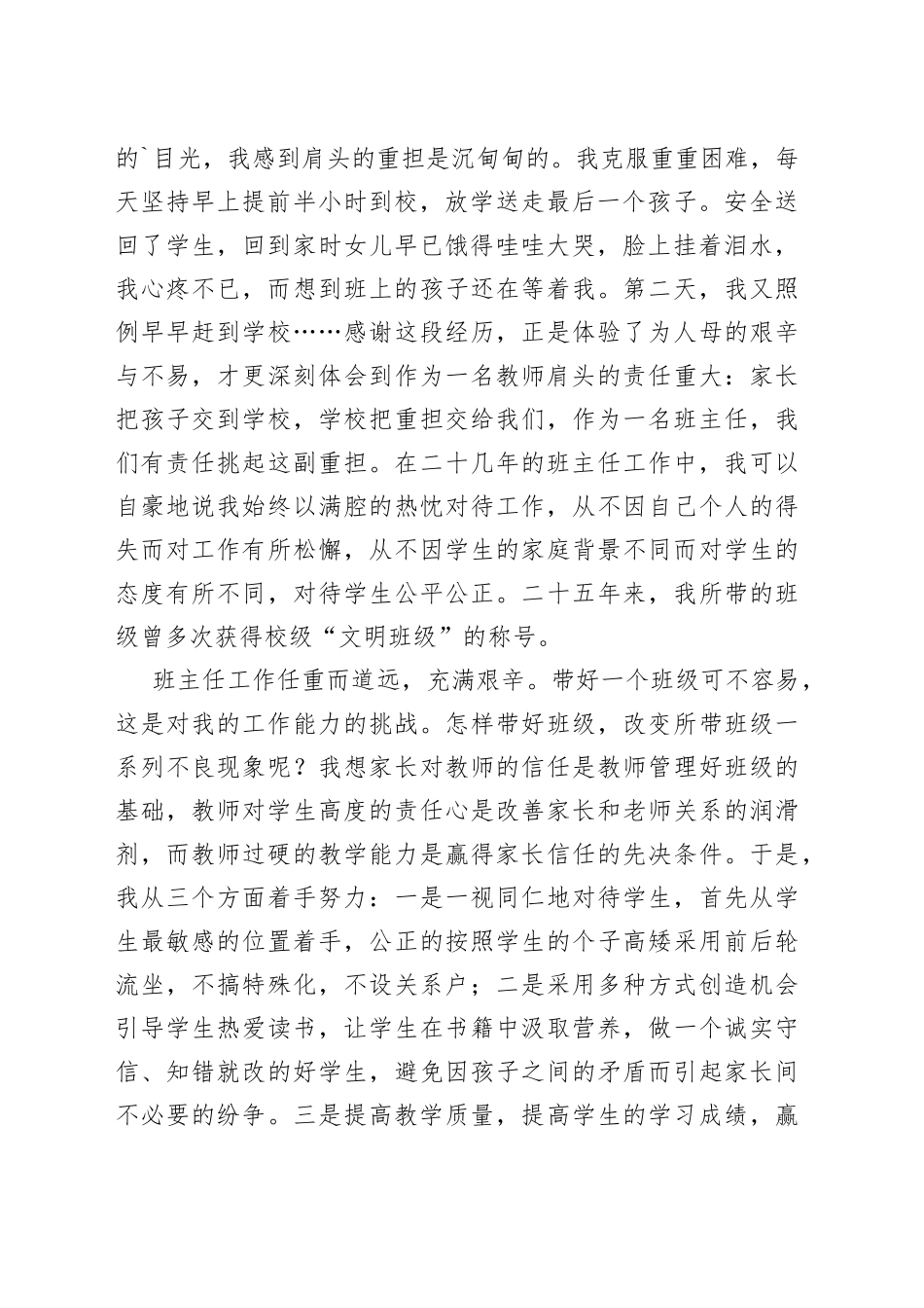 （7篇）高级教师上岗述职报告_第2页