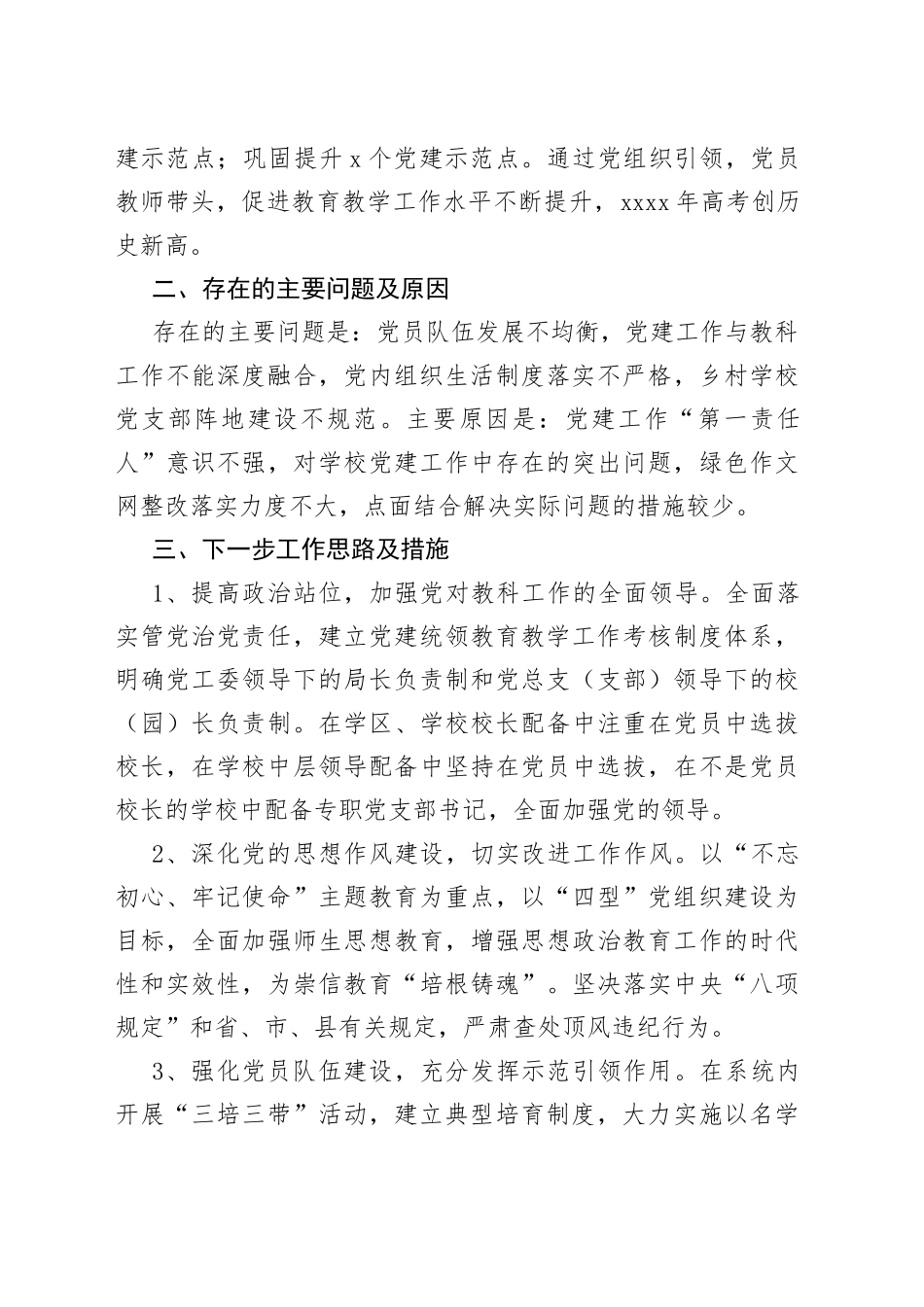 （7篇）基层党建个人述职报告范文最新版_第2页