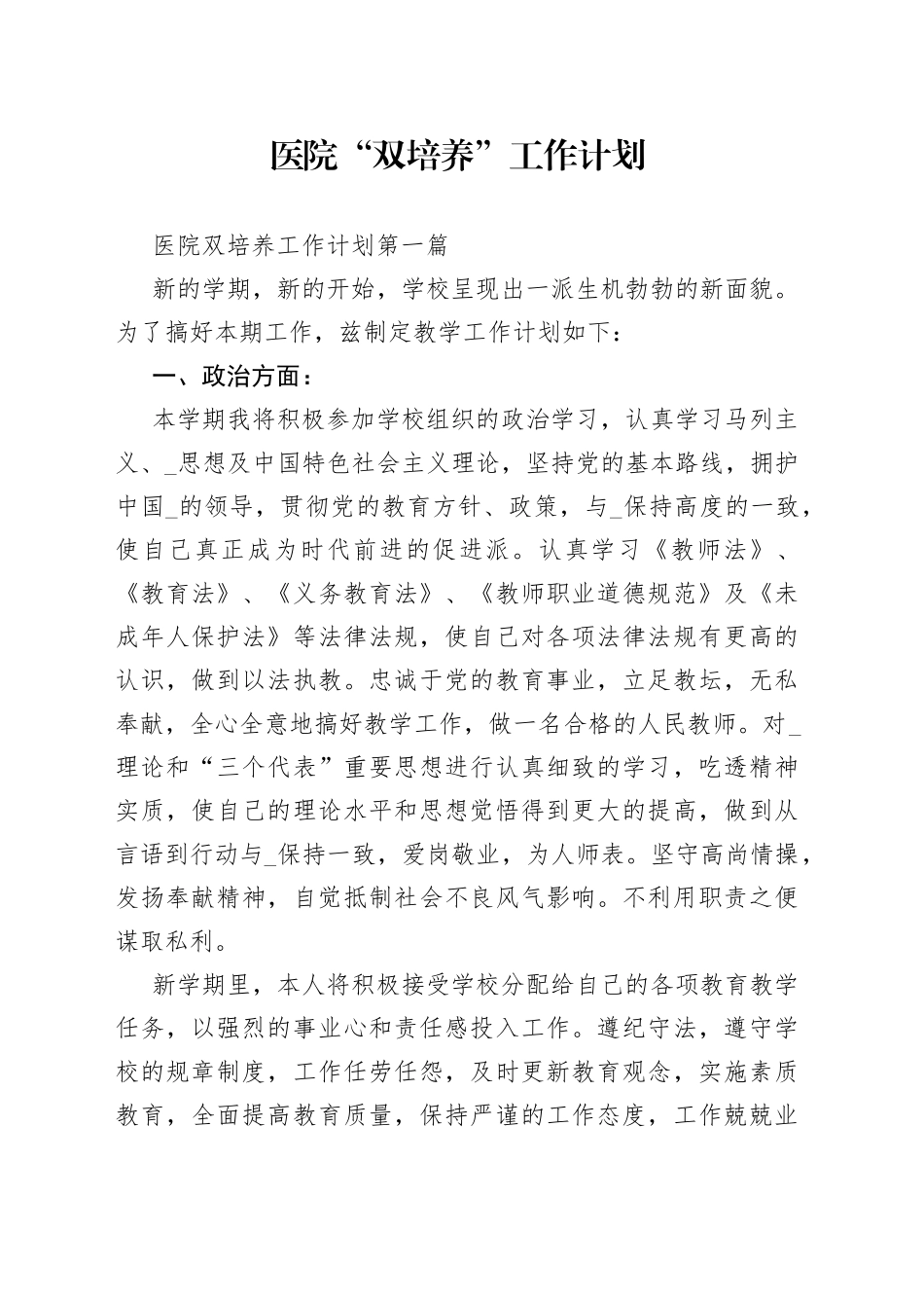 （7篇）医院双培养工作计划_第1页