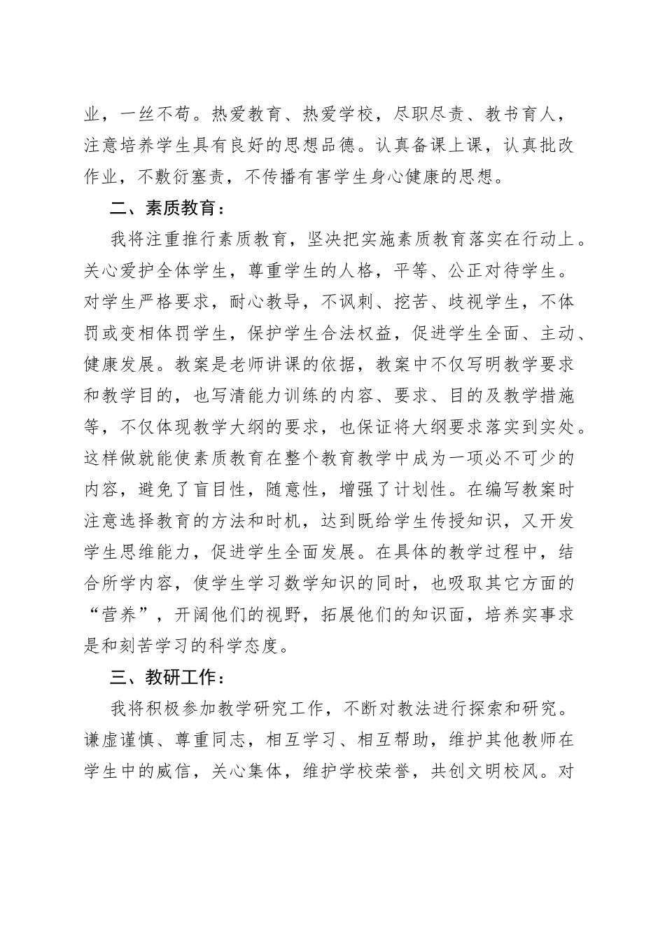 （7篇）医院双培养工作计划_第2页