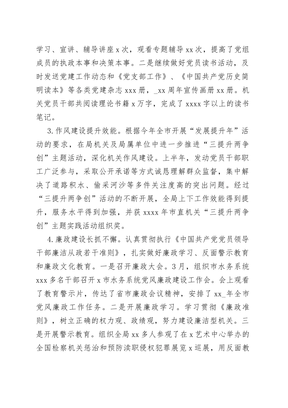 （8篇）2022年党务干部工作总结_第2页