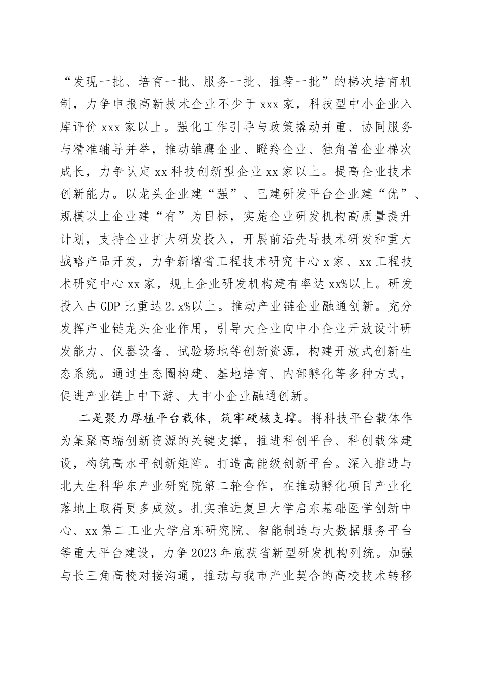 （8篇）2023年工作规划汇篇_第2页