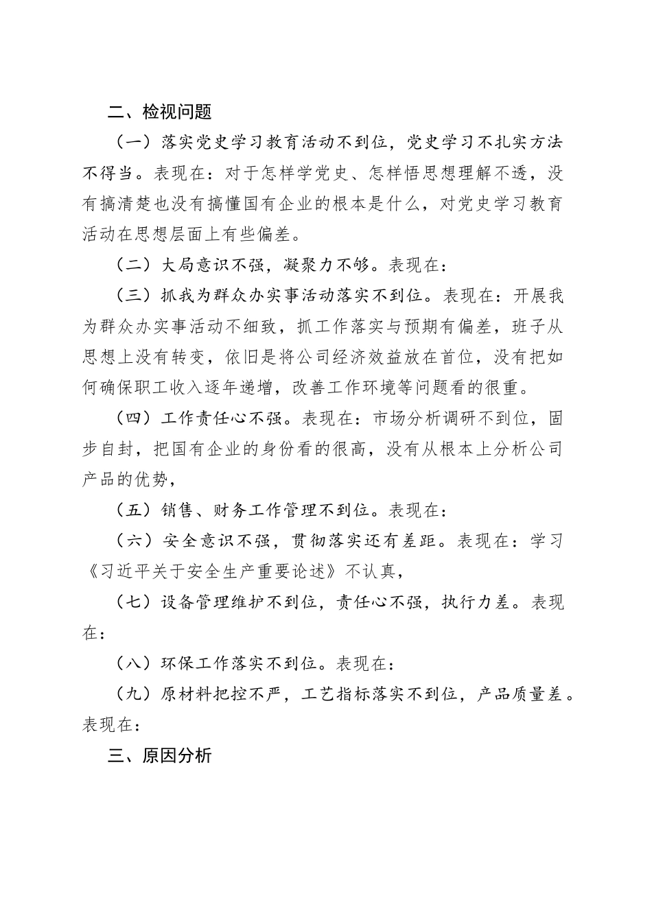 （8篇）2023年组织生活会对照检查材料范文最新_第2页