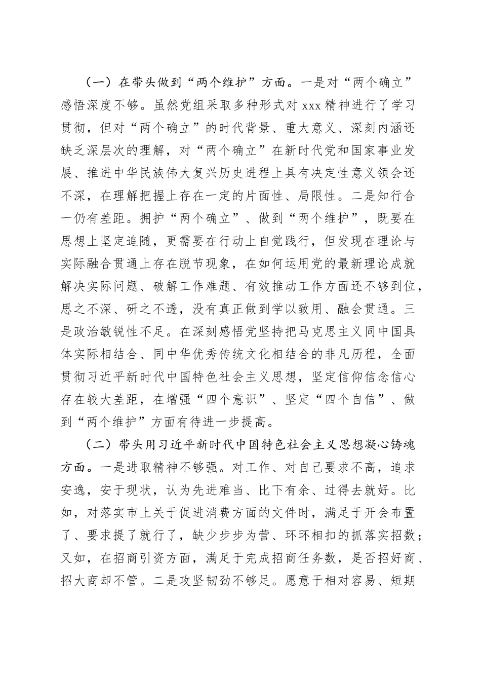 （8篇）党员领导干部2022年民主生活会对照检查材料合集（个人）_第2页
