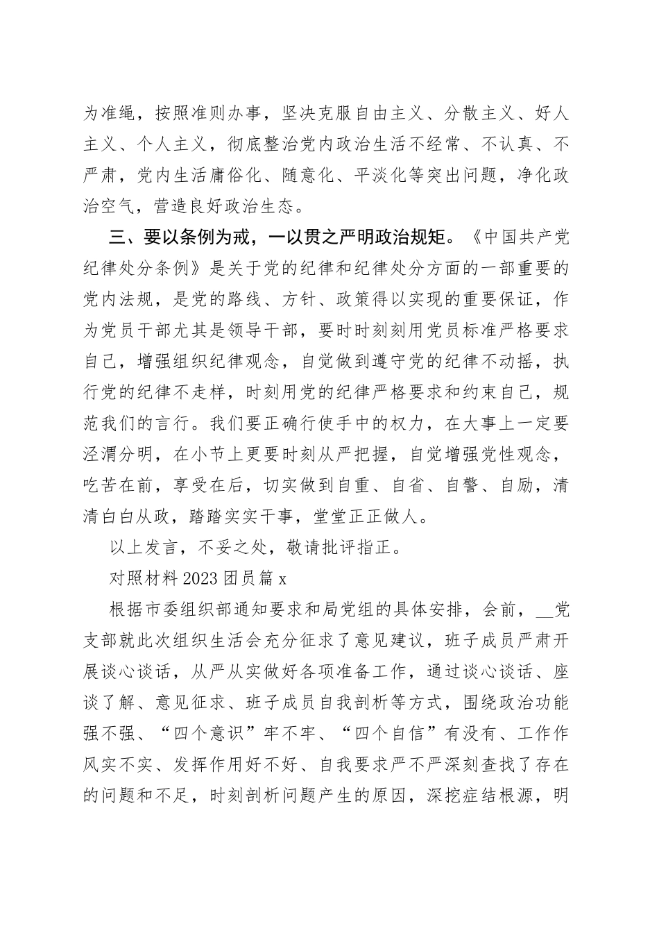 （8篇）对照材料2023团员最新_第2页