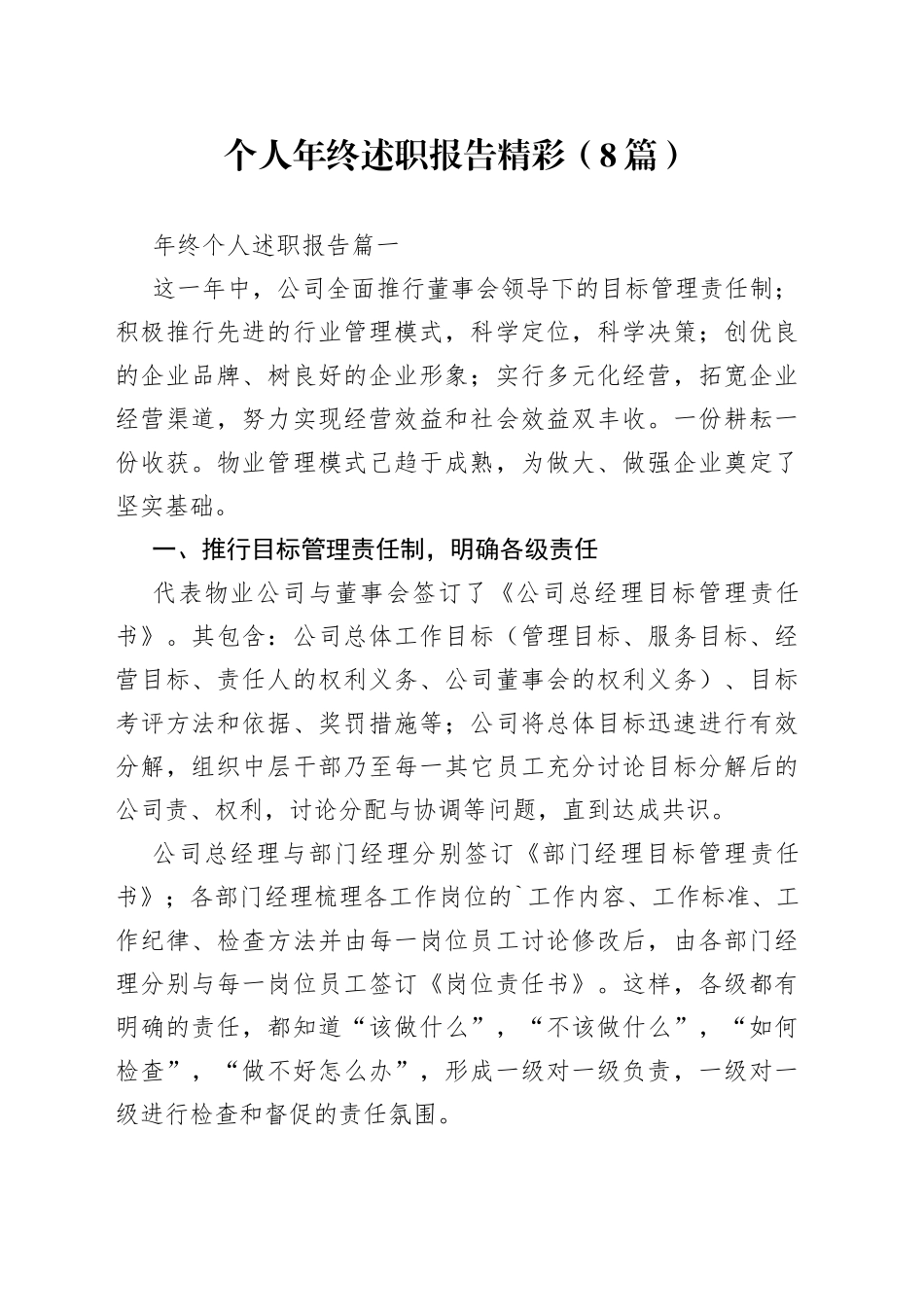 （8篇）个人年终述职报告精彩_第1页