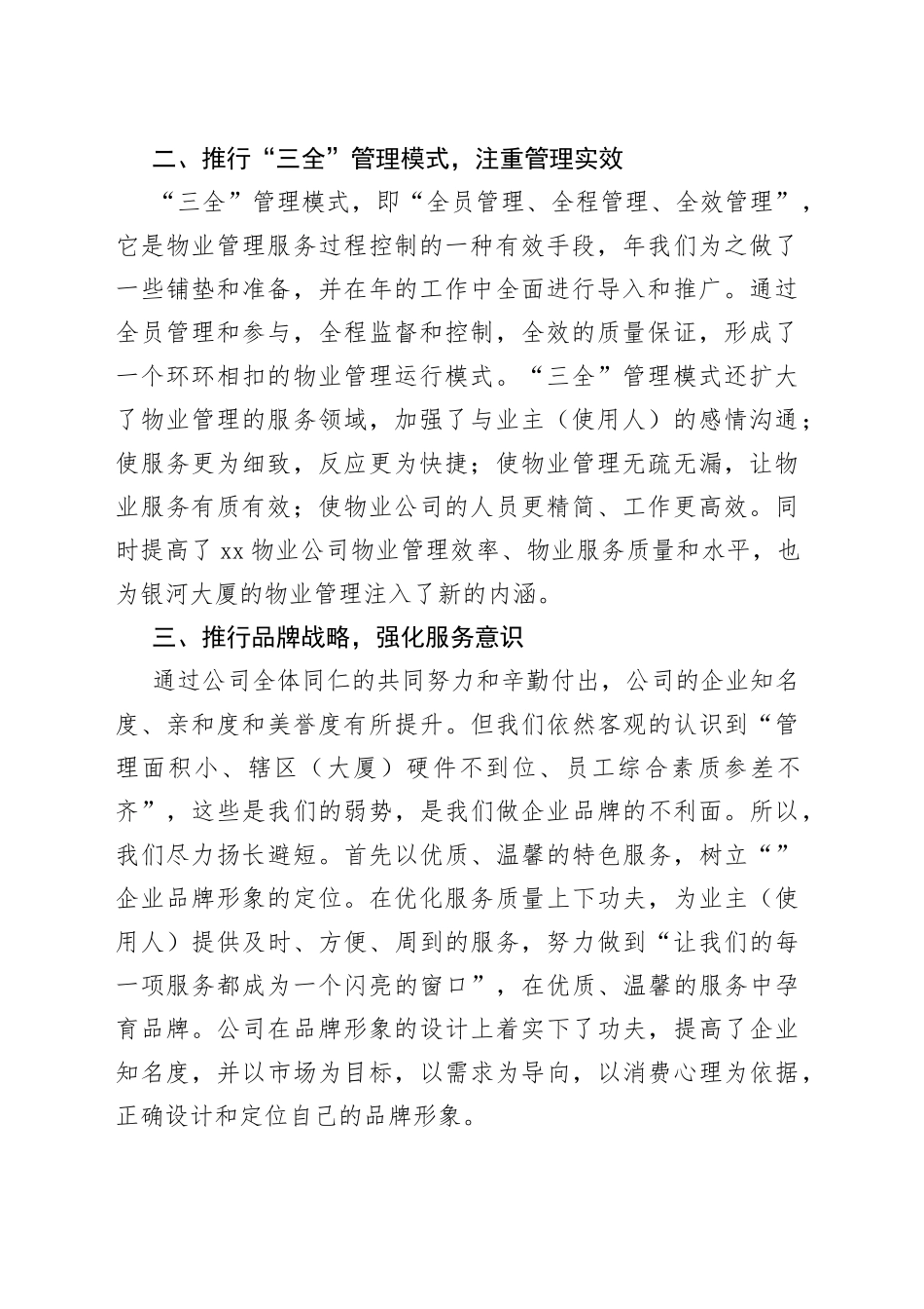 （8篇）个人年终述职报告精彩_第2页