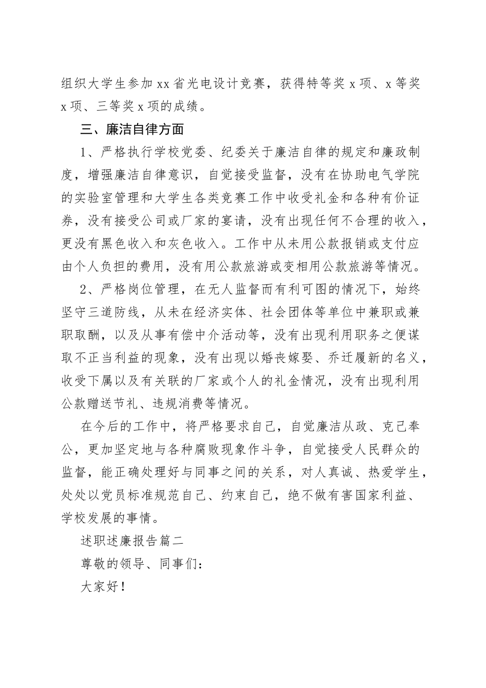 （8篇）个人述廉报告范文_第2页