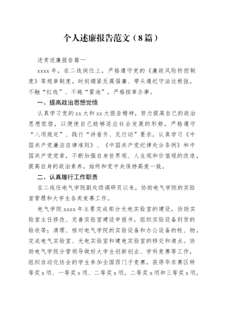 （8篇）个人述廉报告范文