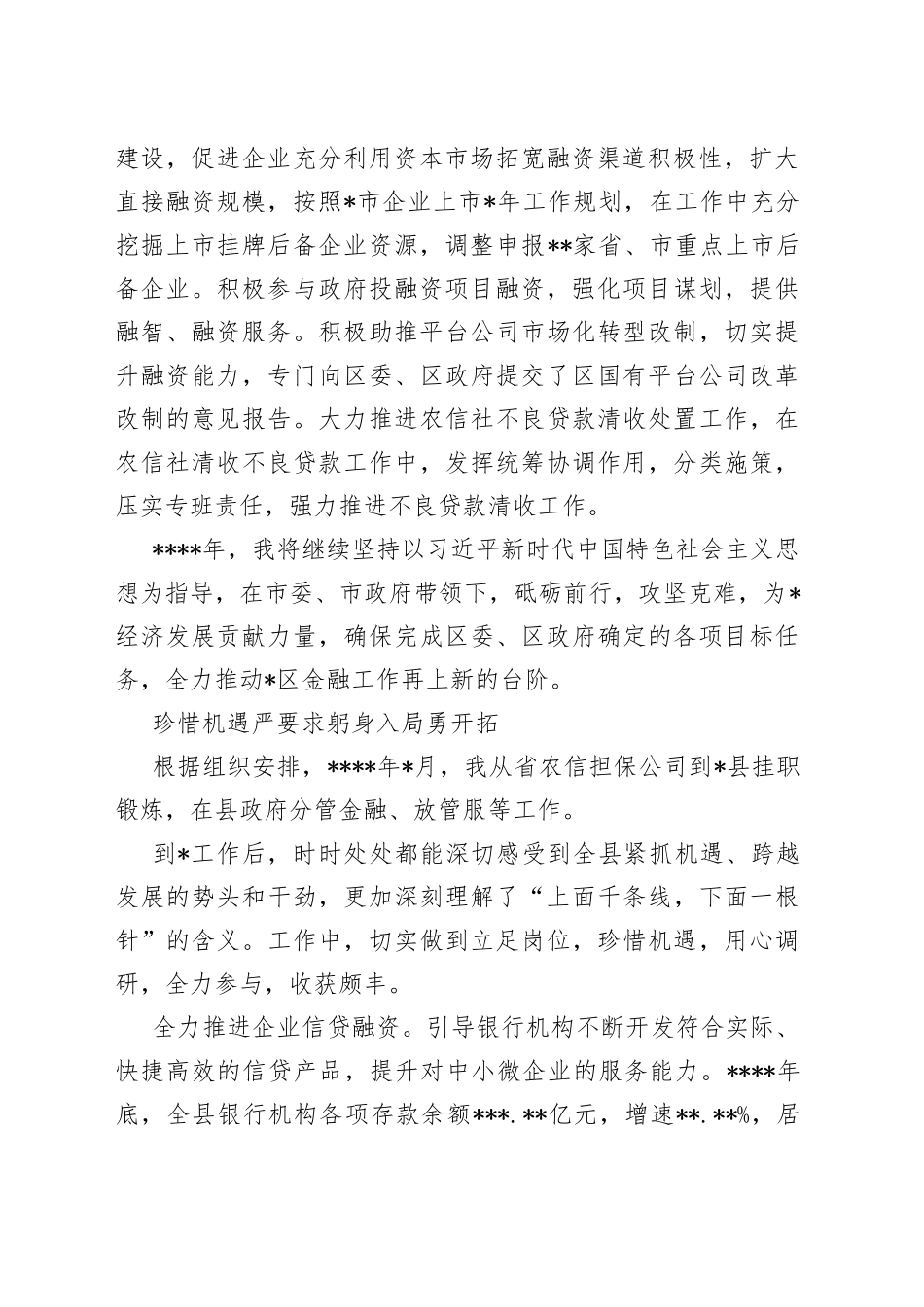 （8篇）金融挂职干部座谈会发言合集_第2页