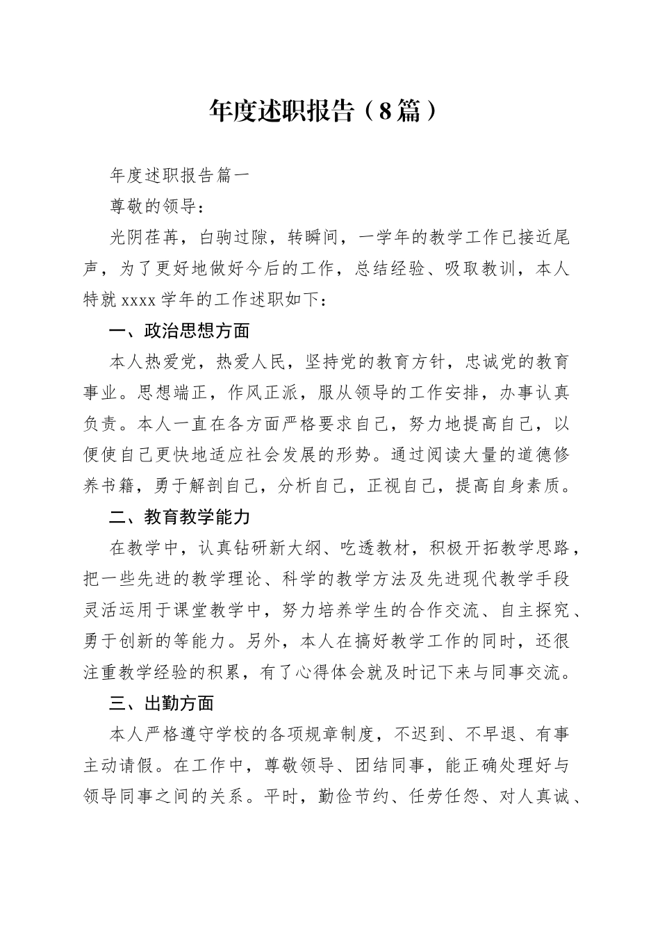 （8篇）年度述职报告_第1页