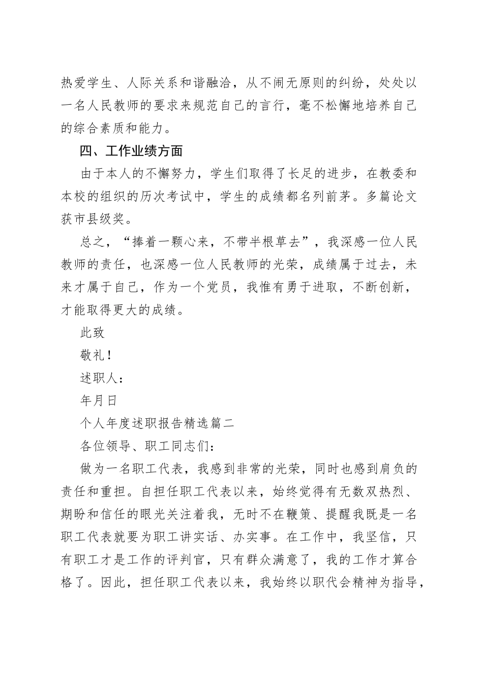 （8篇）年度述职报告_第2页