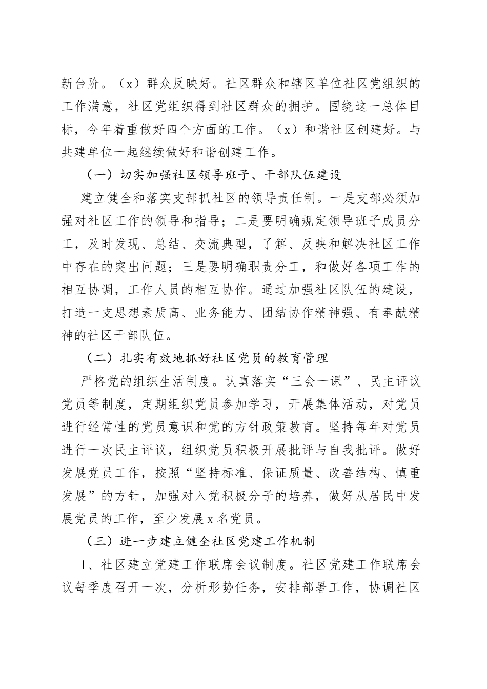 （8篇）社区党建工作方案范文_第2页