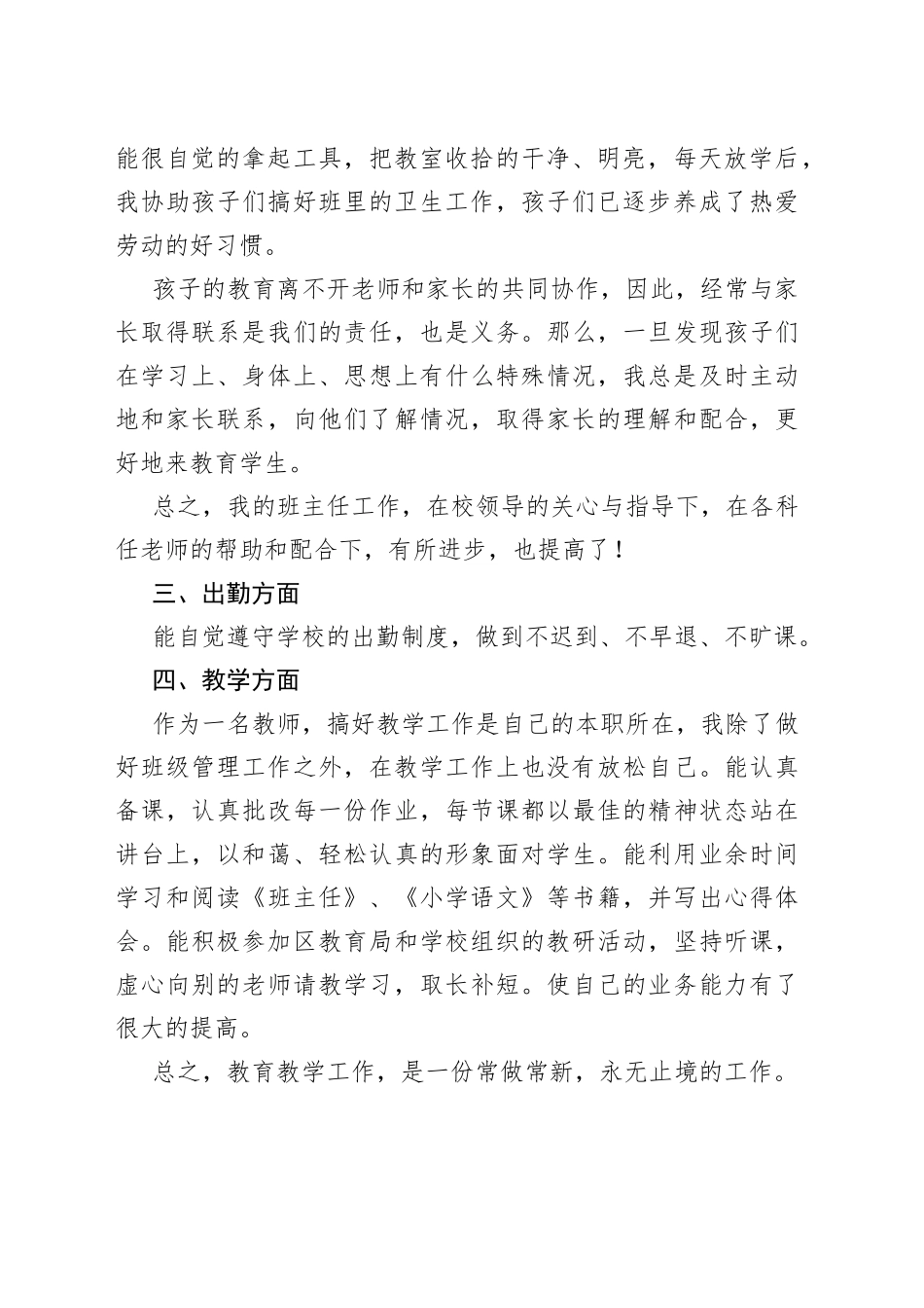 （8篇）述职报告个人最新通用_第2页